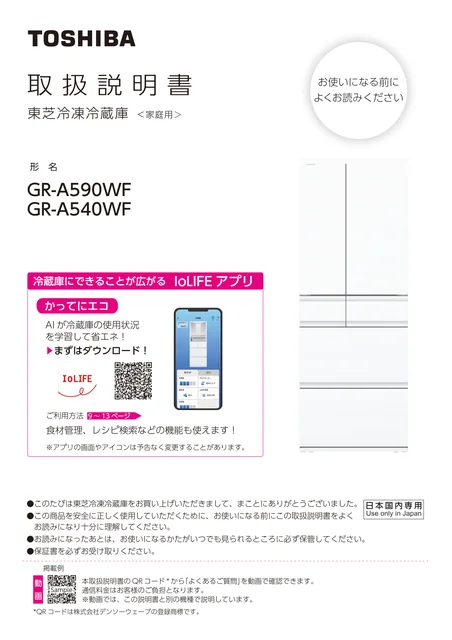 toshiba東芝 GR-A540WF